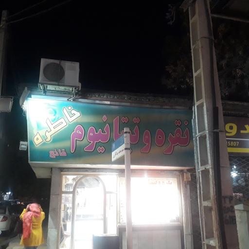 عکس نقره و تیتانیوم