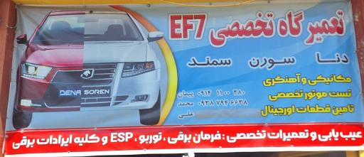 عکس تعمیرگاه تخصصی ef7