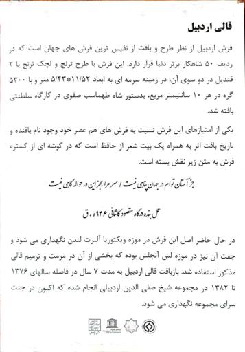 عکس جنت سرا (محل نمایش قالی اردبیل)