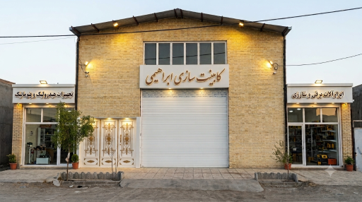 عکس کابینت و دکوراسیون داخلی ابراهیمی ‌‌تارا دکور