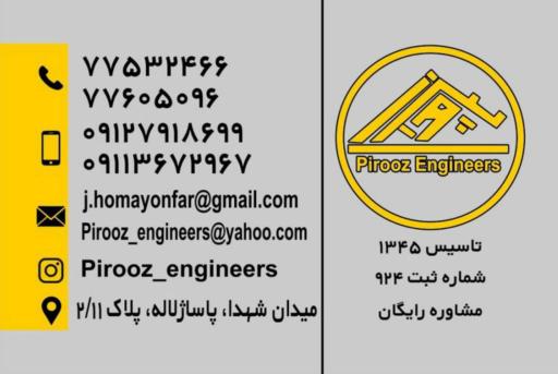 عکس دفترفنی مهندسی پیروز پرگار