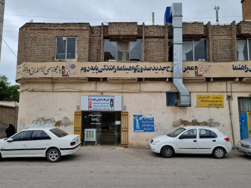 آموزشگاه رانندگی راهنما