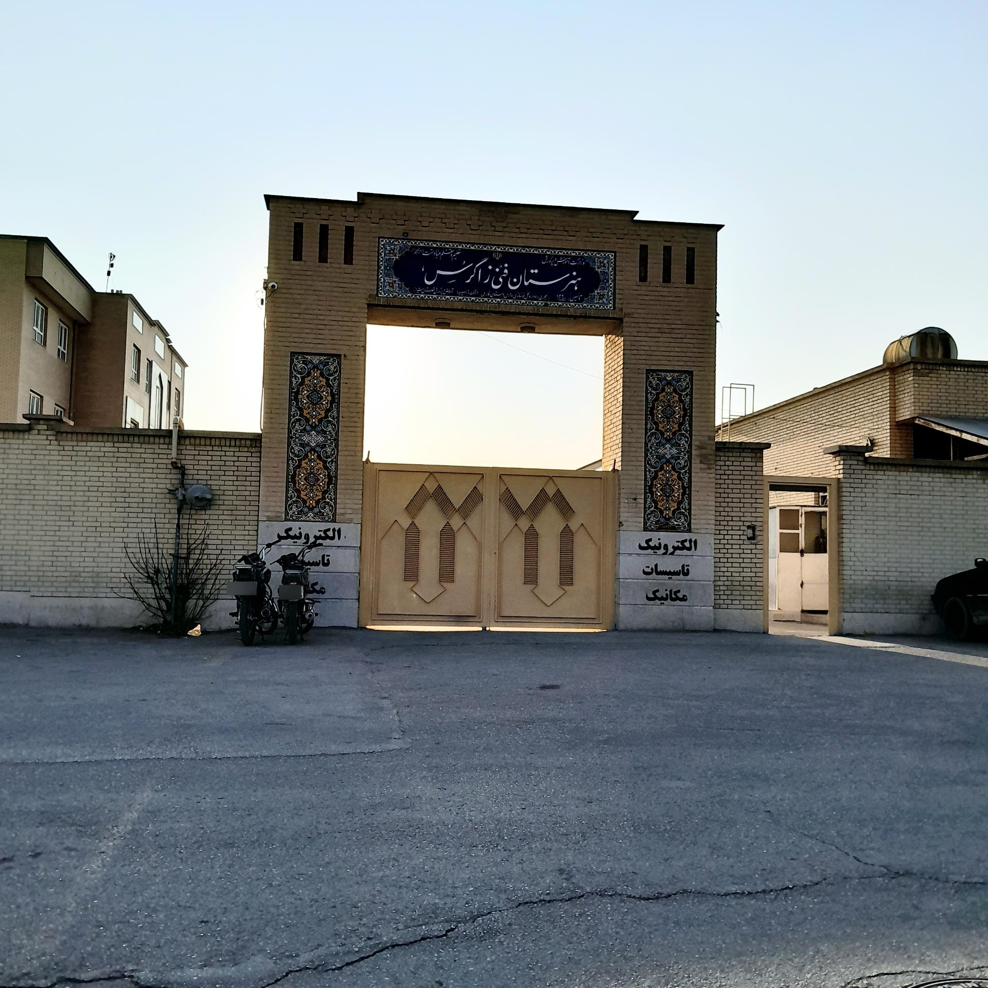 عکس هنرستان فنی زاگرس