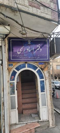 دفتر اسناد رسمی ۱۰۴۲