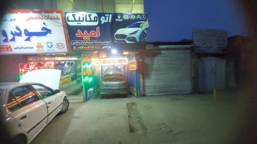 عکس اتومکانیک امید