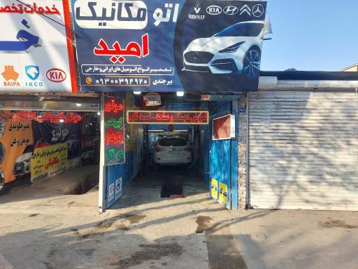 عکس اتومکانیک امید