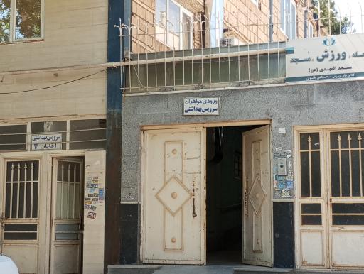 عکس سرویس بهداشتی  