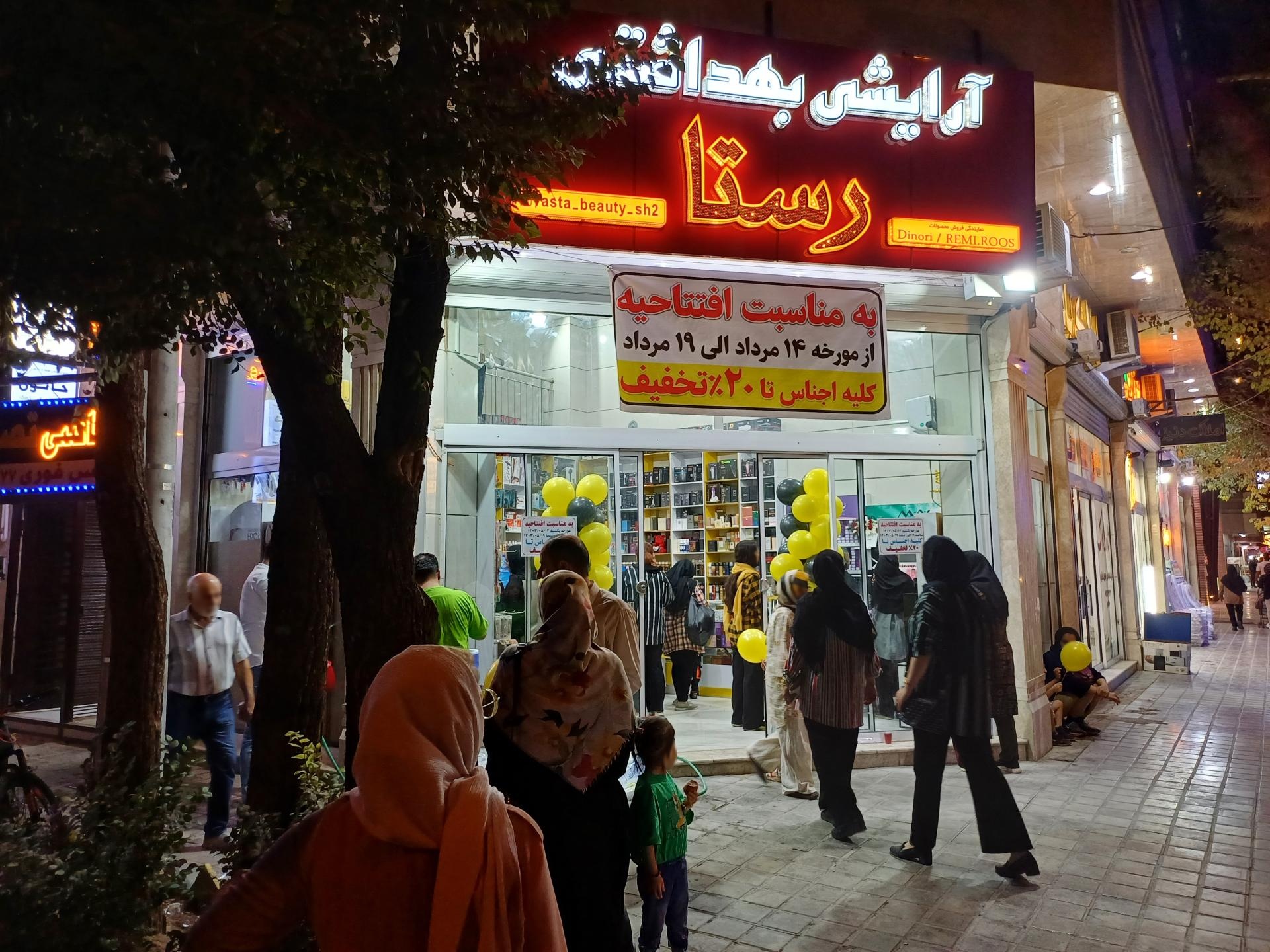 عکس گالری آرایشی بهداشتی رستا 