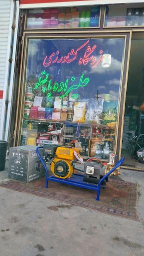 عکس فروشگاه کشاورزی علیزاده