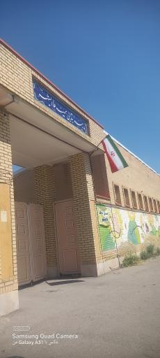 عکس مدرسه ابتدایی سمیه هادیشهر