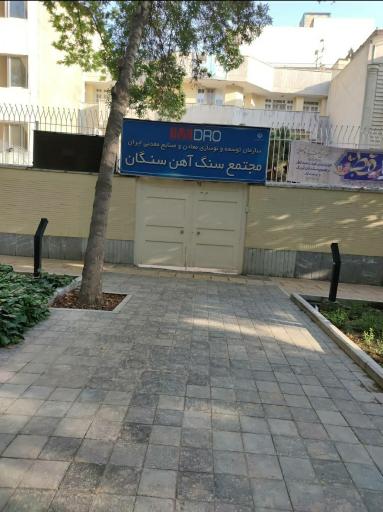 عکس مجتمع سنگ آهن سنگان