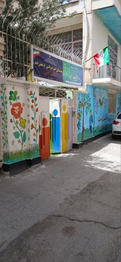 دبستان و پیش دبستانی یاس نبی