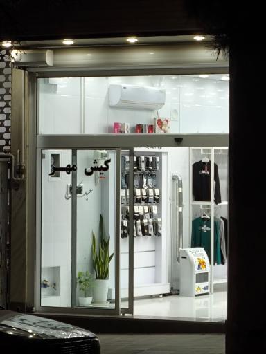 عکس کیش مهر (عبدالحسینی)