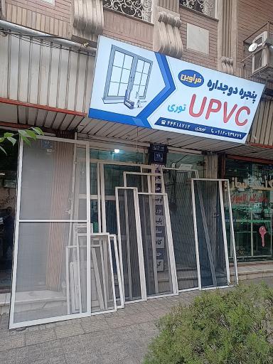 عکس پنجره دوجداره upvc فراوین