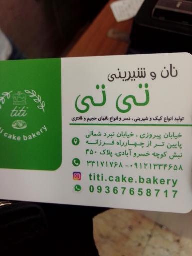 عکس نان و شیرینی تی تی