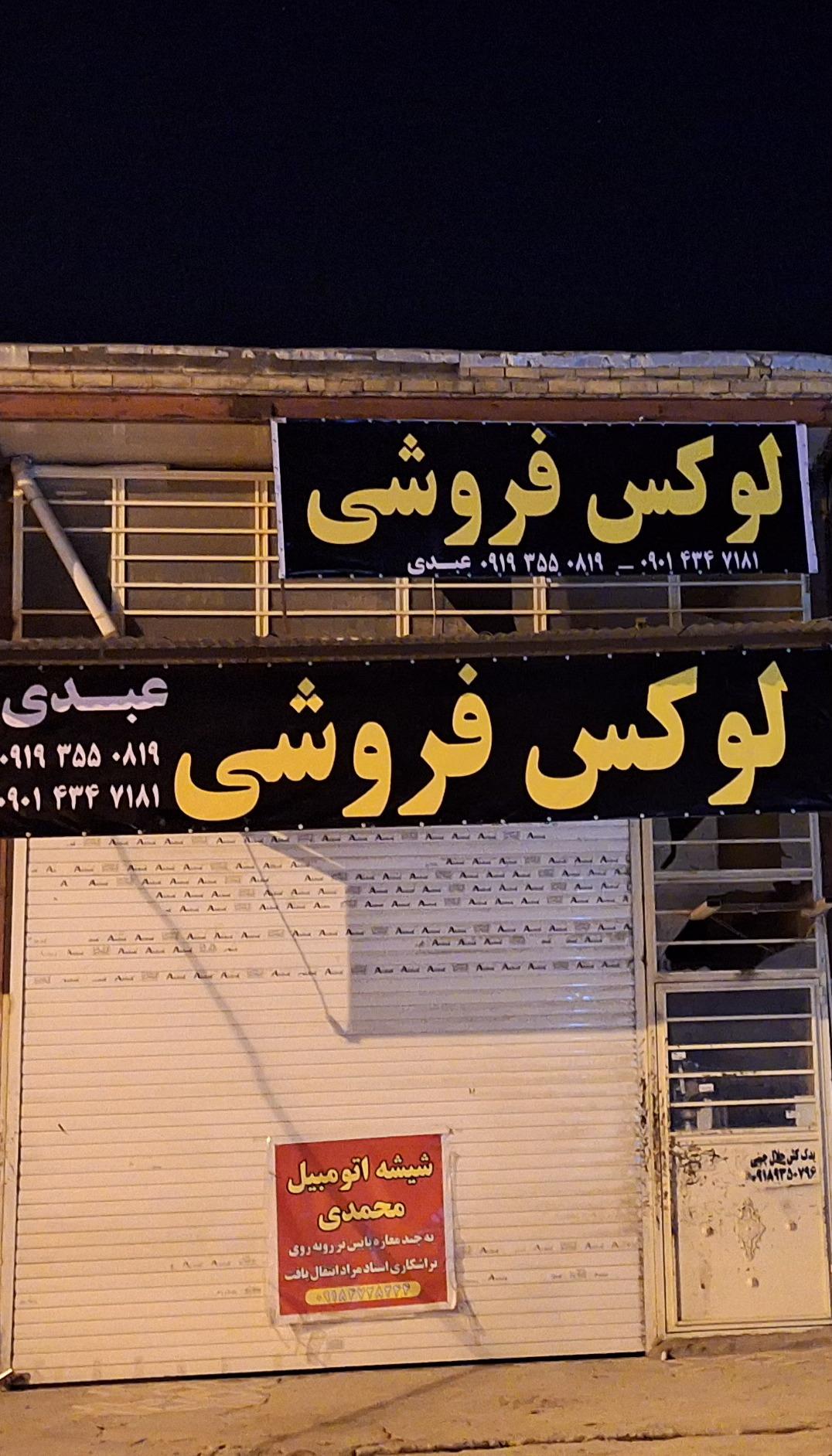عکس لوکس و تزیینات عبدی