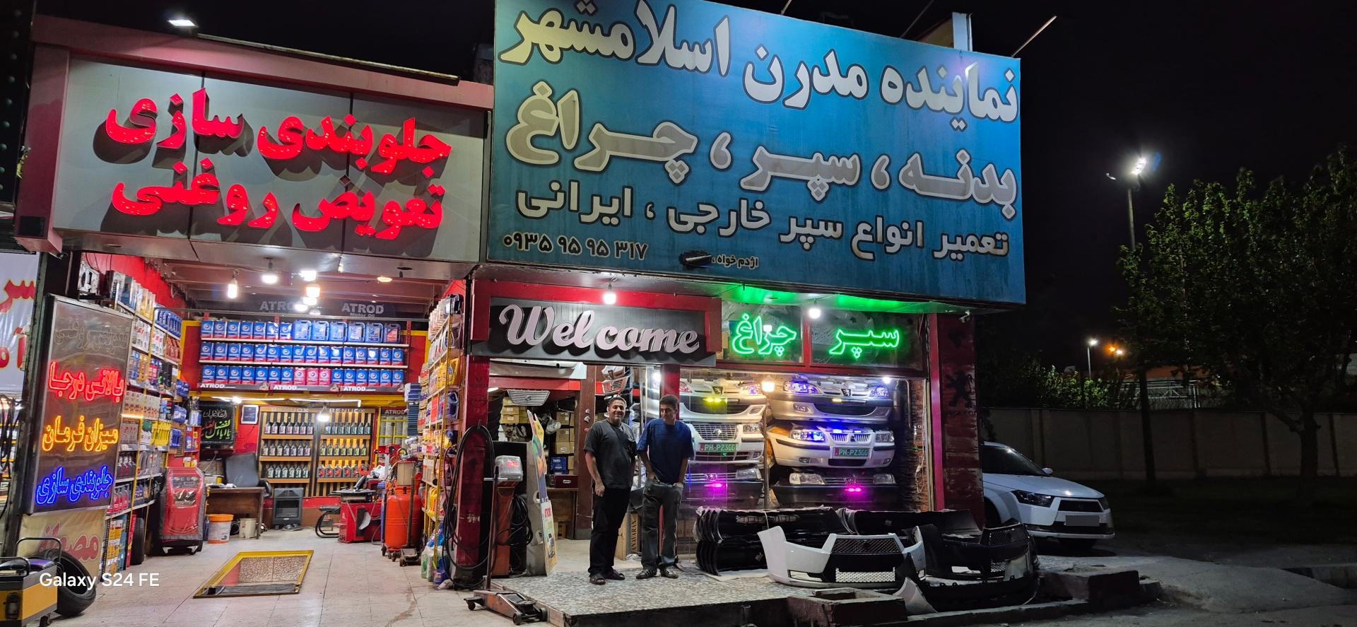 عکس مجموعه خدماتی مصطفی