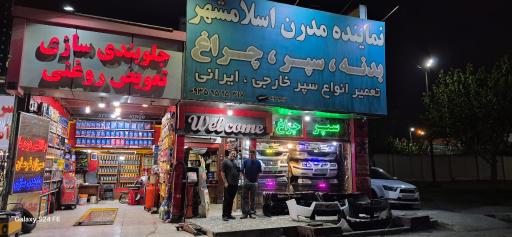 عکس مجموعه خدماتی مصطفی