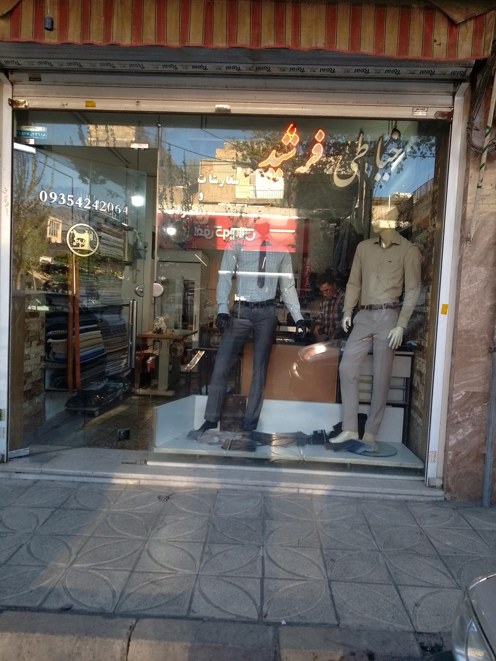 عکس خیاطی فرشید 