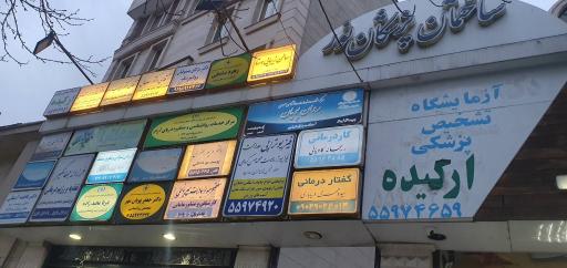 عکس آزمایشگاه ارکیده 