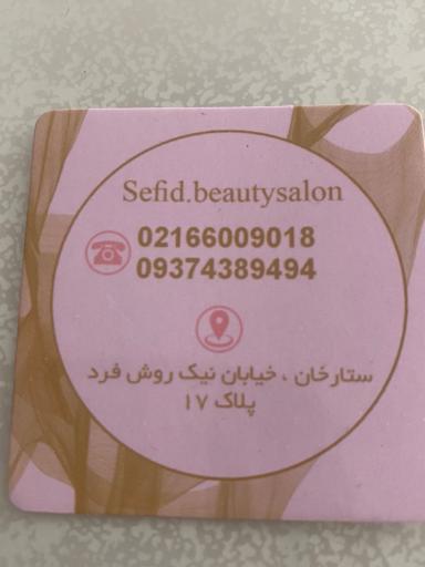 عکس سالن زیبایی سفید 