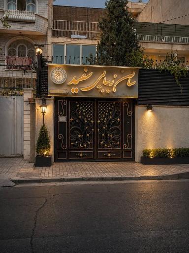 عکس سالن زیبایی سفید 