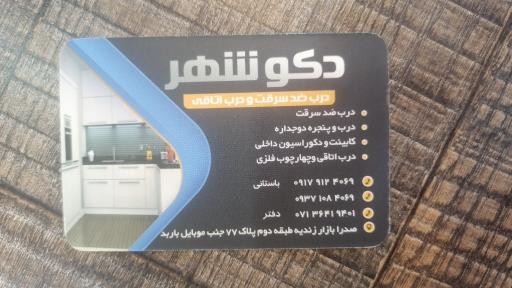 عکس درب ضد سرقت دکو شهر 