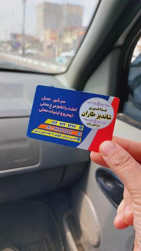 عکس رستوران شاندیز طاران