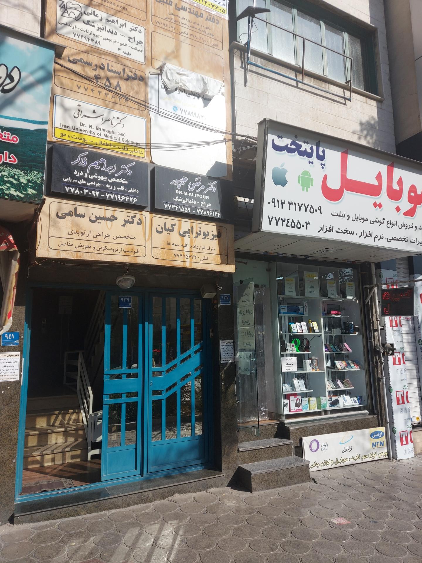 عکس مطب دکتر حسین سامی