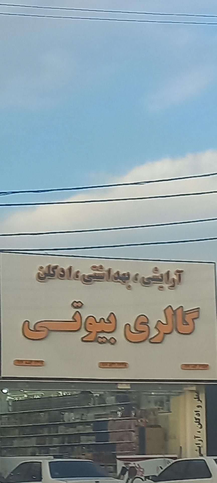 عکس گالری بیوتی