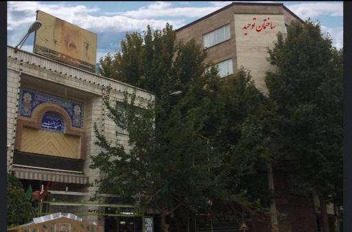 عکس ساختمان توحید اختصاصی