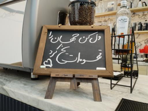عکس کافه سوهان مرتضوی