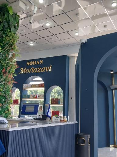 عکس کافه سوهان مرتضوی