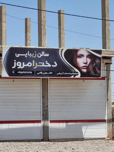 عکس سالن زیبایی دختر امروز