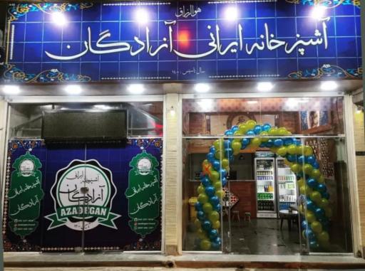عکس آشپزخانه ایرانی آزادگان 