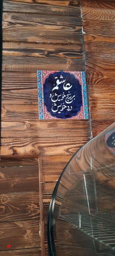 عکس آشپزخانه ایرانی آزادگان 