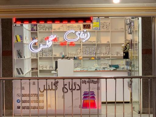 عکس دنیای گلس