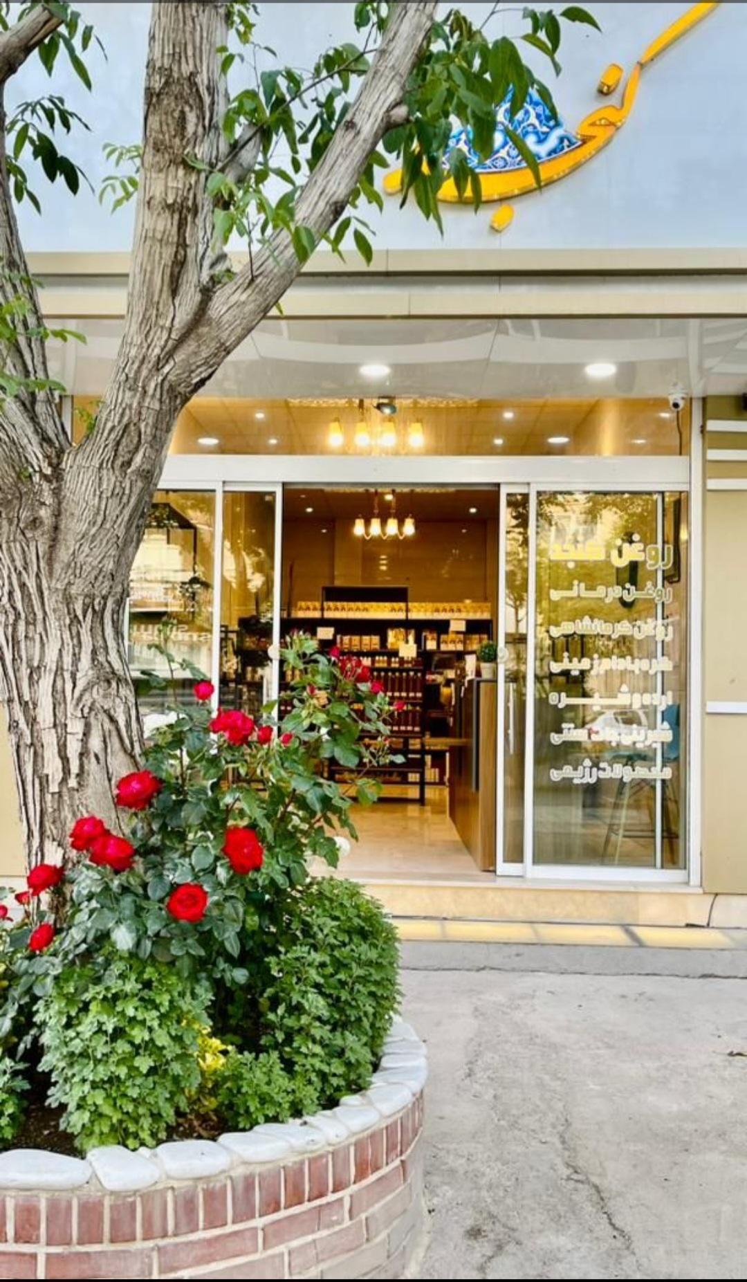 عکس فروشگاه کنجد