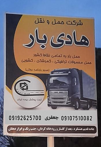 عکس هادی بار دقت