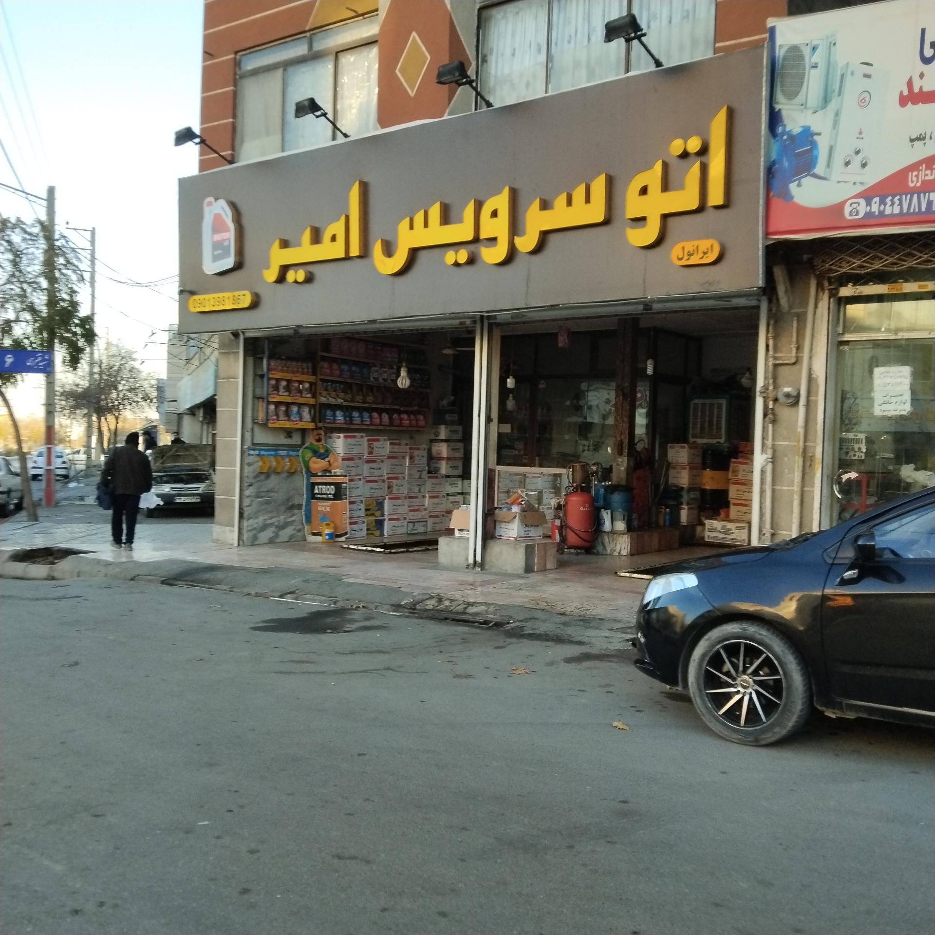 عکس اتوسرویس امیر