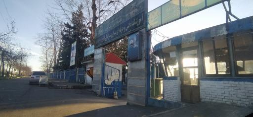 عکس دانشکده فنی حرفه ای شهید خدادادی بندر انزلی