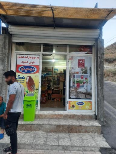 عکس سوپرقندبل