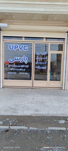 عکس upvc پارسی 