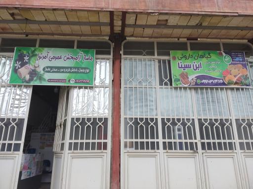 عکس مرکز ماساژ آرامبخش آمرتوآ