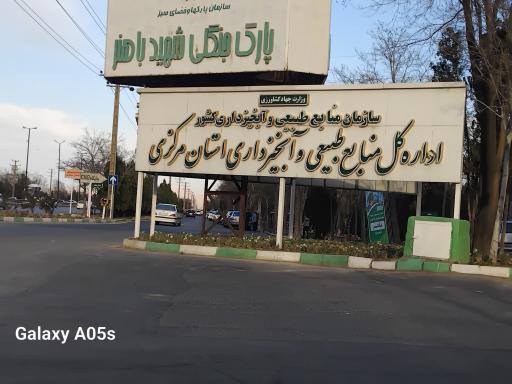 عکس پارک جنگلی شهید باهنر