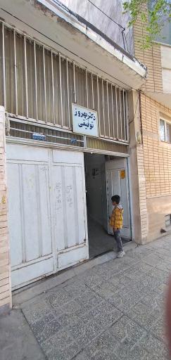 عکس مطب دکتر توفیقی