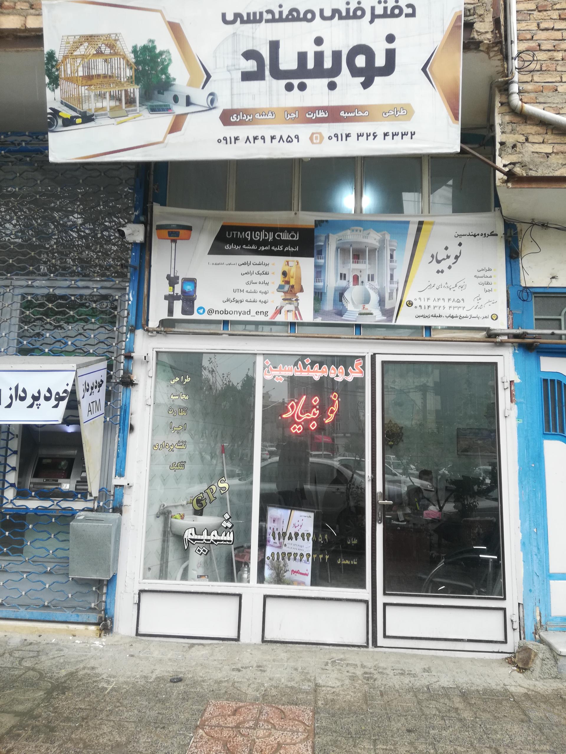 عکس دفتر فنی مهندسی نوبنیاد