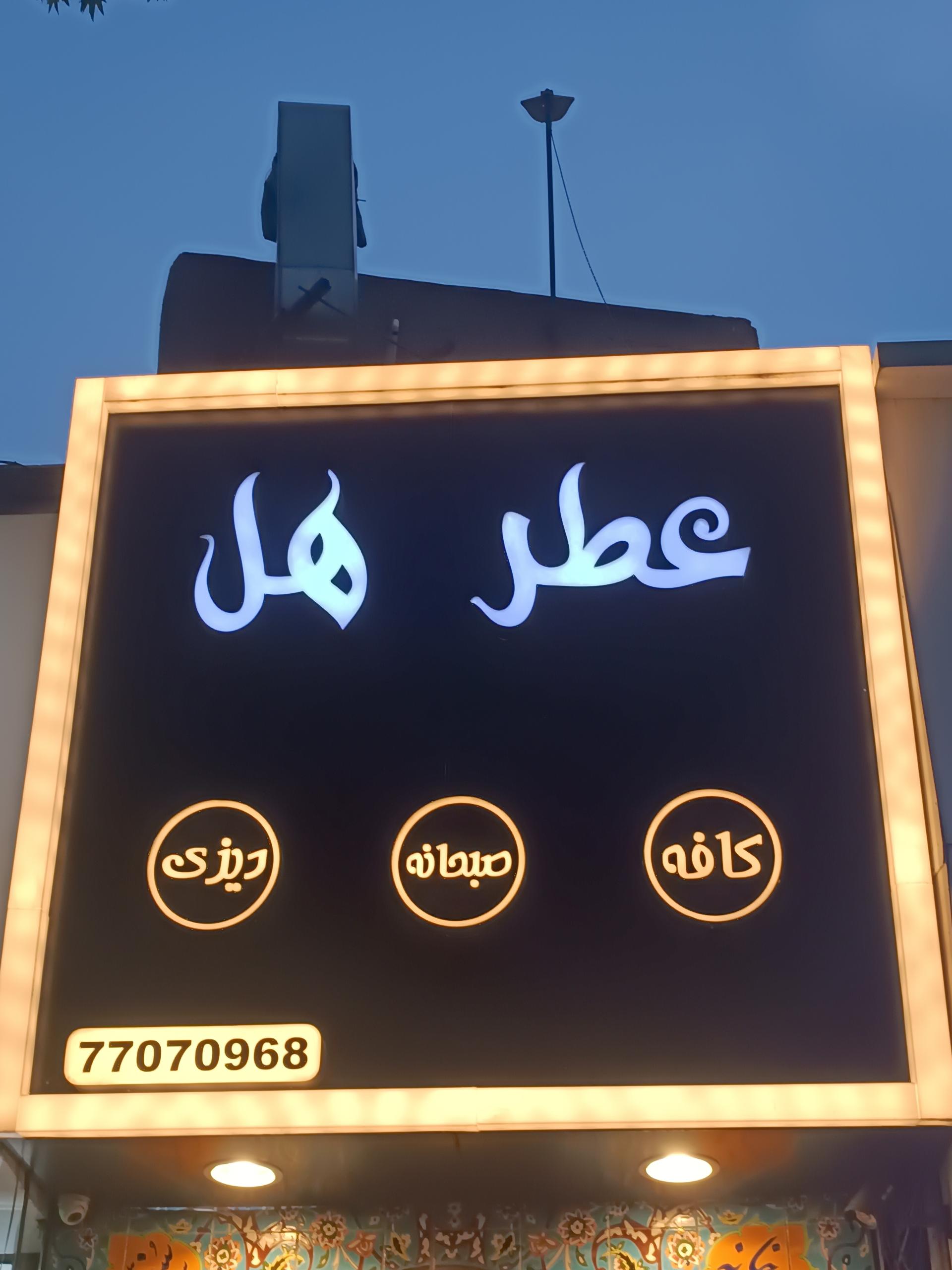 عکس دیزی سرای عطر هل