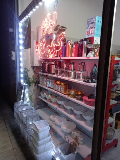 عکس لوازم خانگی کریم نژاد