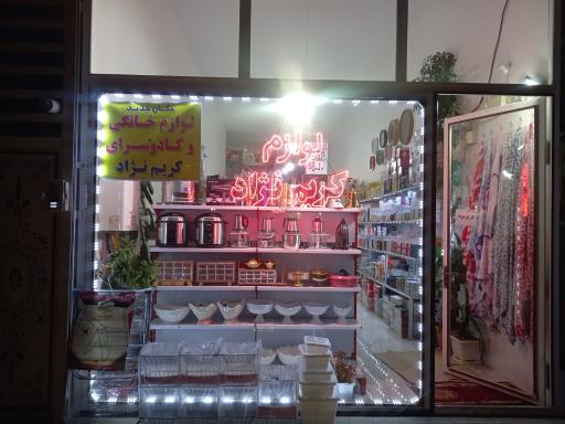 عکس لوازم خانگی کریم نژاد